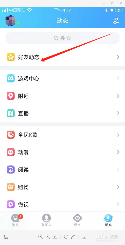 QQ空间动态如何设置仅好友可见