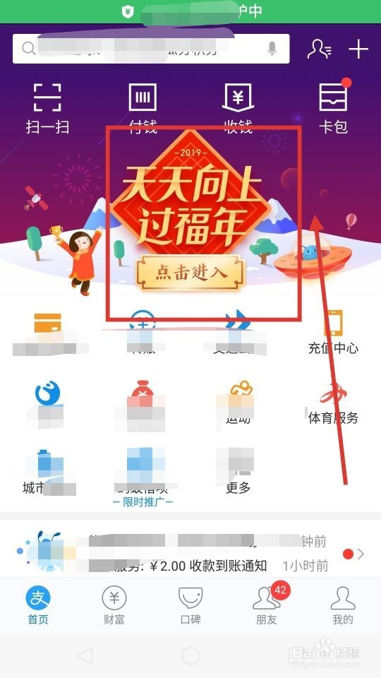 支付宝沾福气怎么用