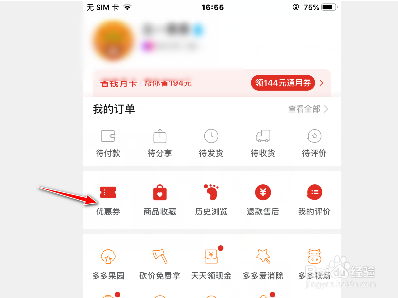 拼多多APP中怎么领取优惠券