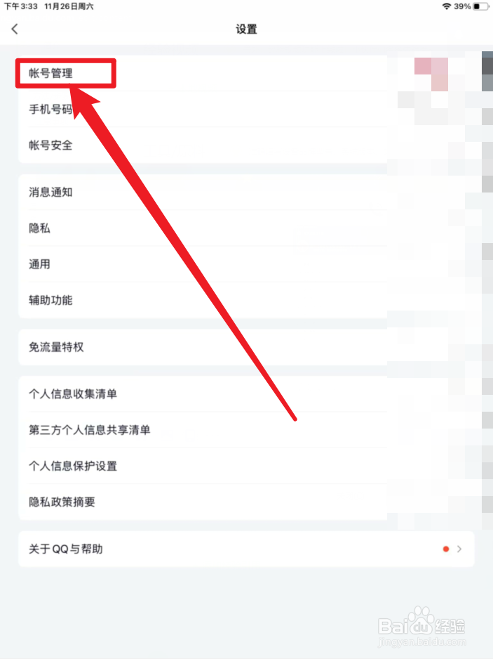 QQ手机版如何注册新用户