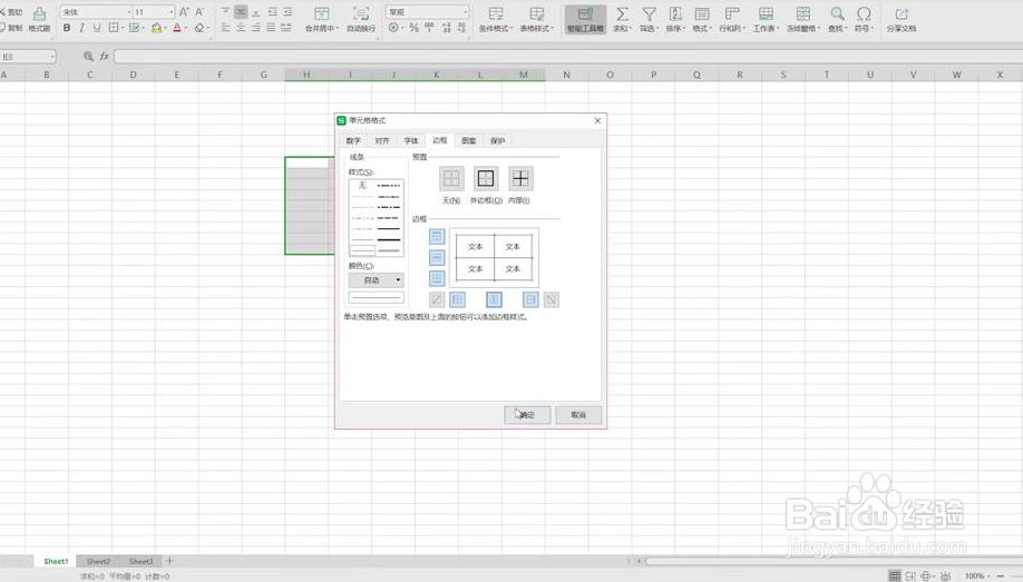 xlsx表格怎么制作