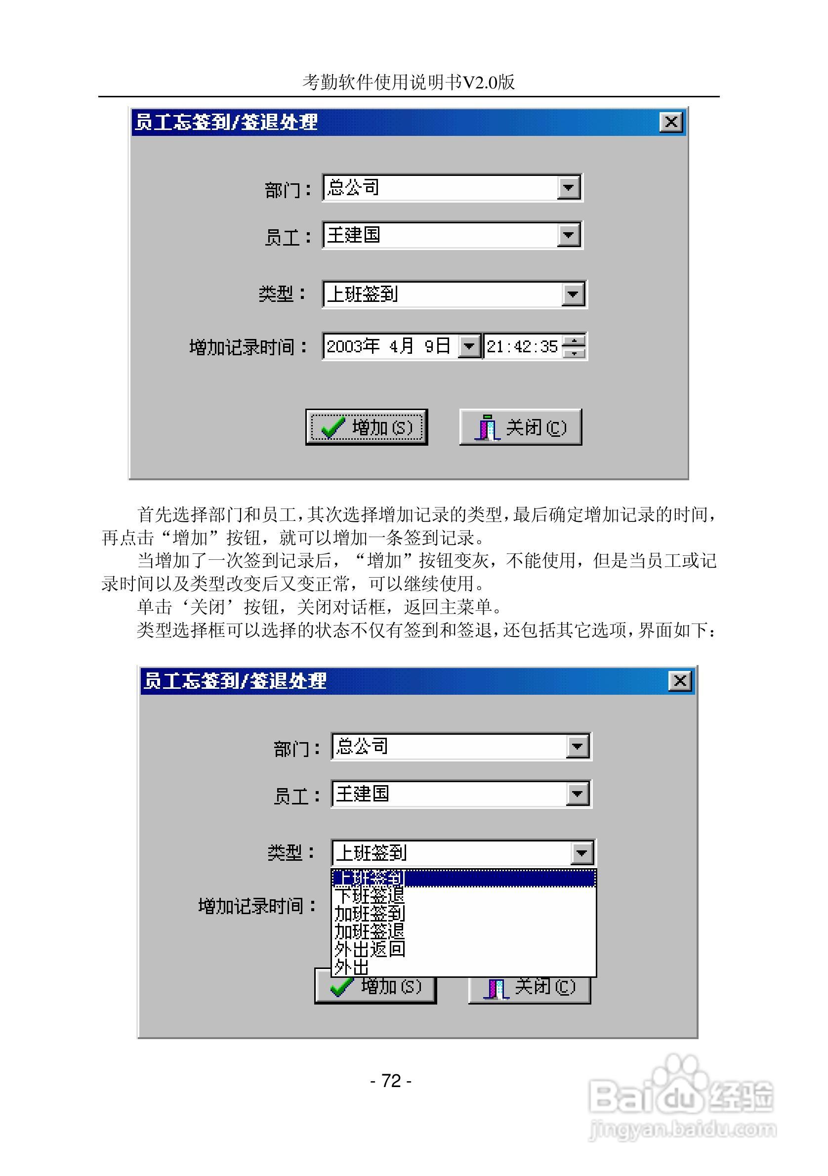 中控指纹考勤软件使用说明书:[8]