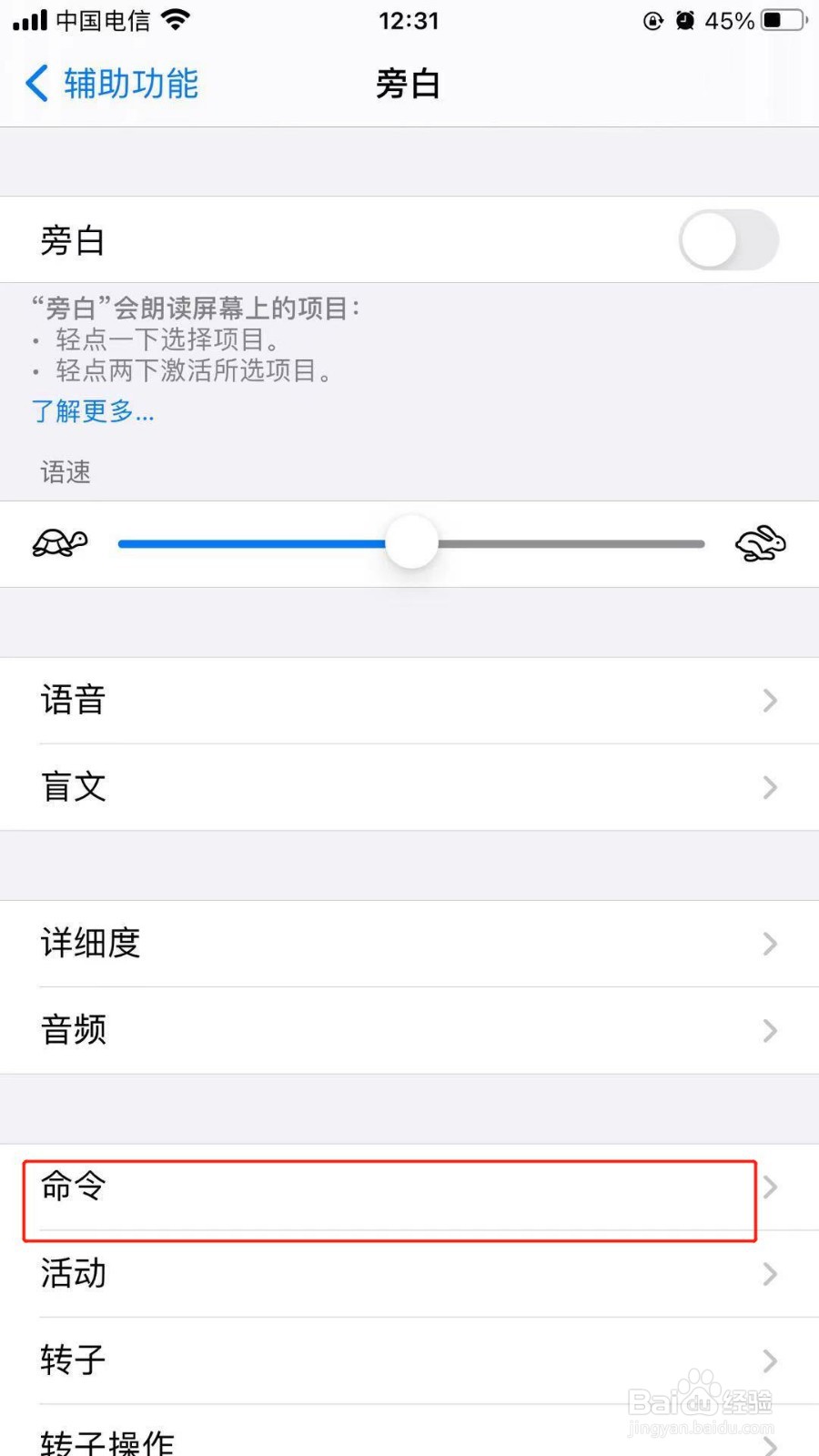 苹果手机中我们如何还原旁白命令