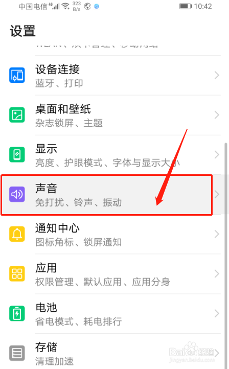 如何设置华为手机的开启或者关闭截屏提示音