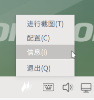 龙芯电脑:屏幕截图软件-火焰截图的使用方法