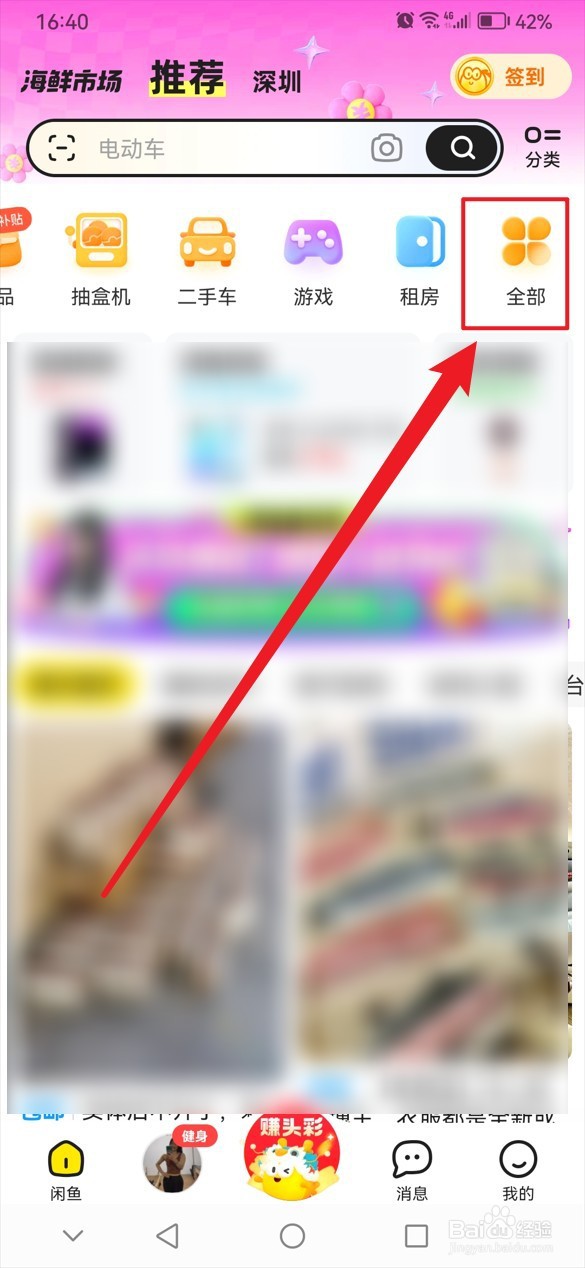 怎么在闲鱼上预约回收衣物