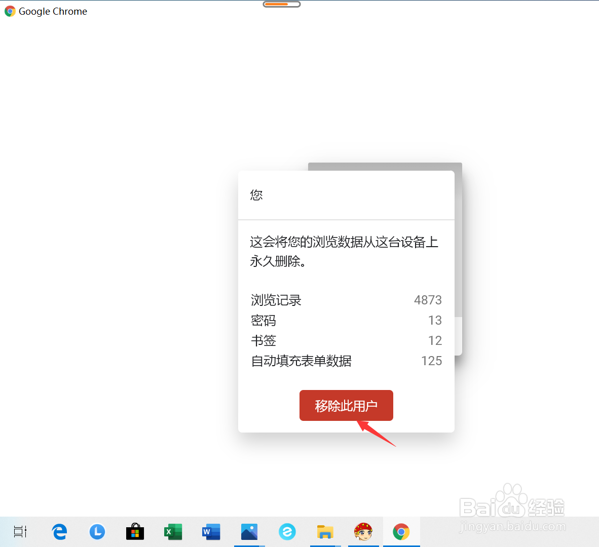 Google浏览器怎样关闭所有窗口且移除用户