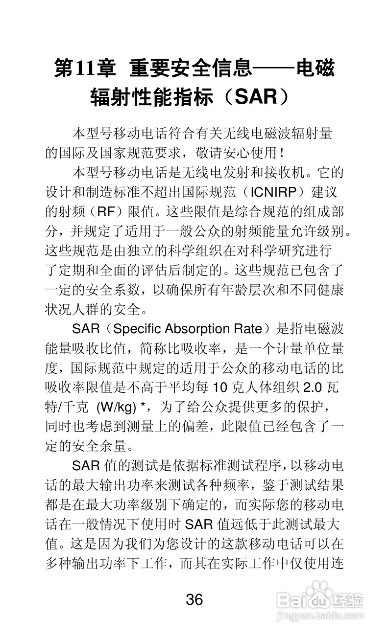 联想Lenovo A820e手机说明书:[4]