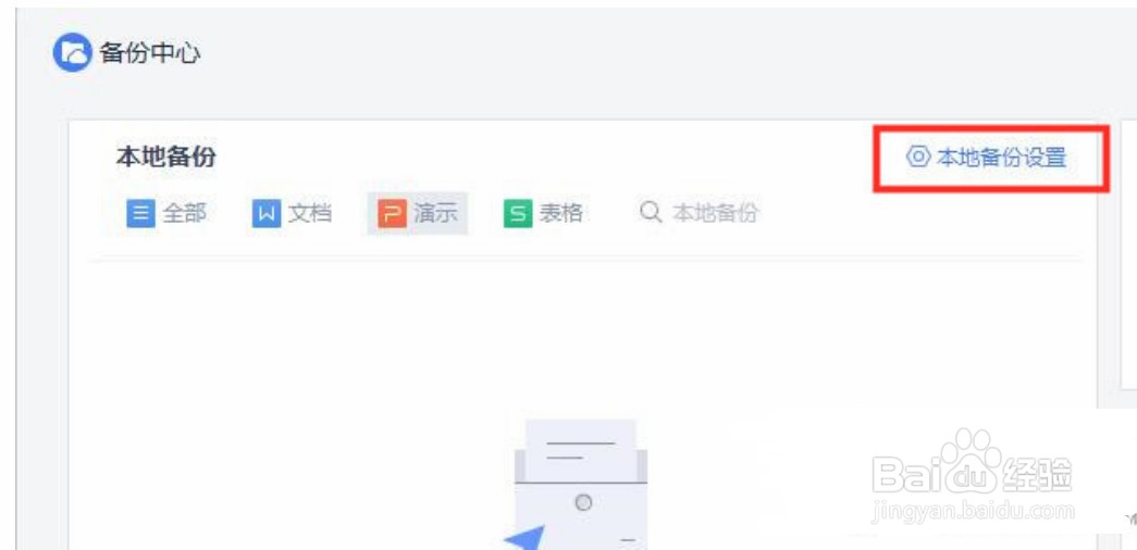 wps自动保存时间设置在哪
