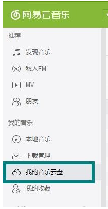 iphone怎么用网易云音乐导入本地音乐