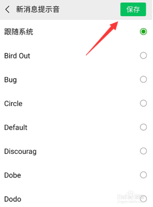 苹果微信提示音