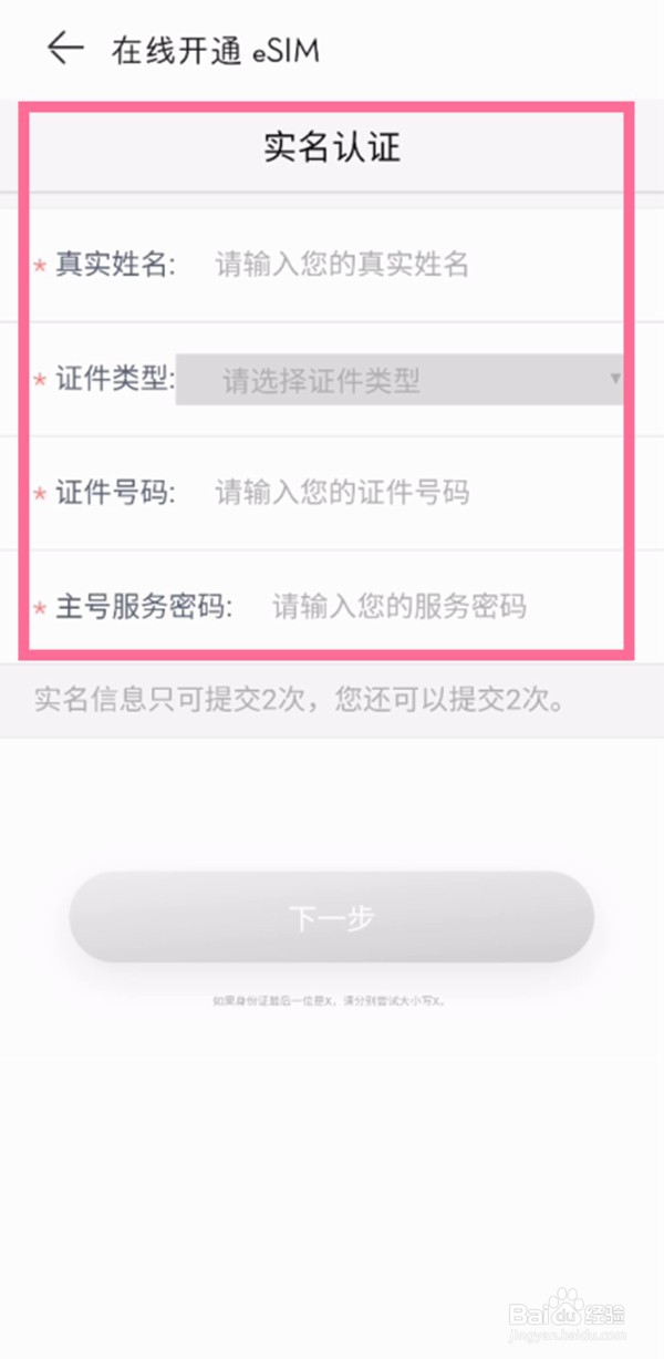 华为watch3如何启用eSIM