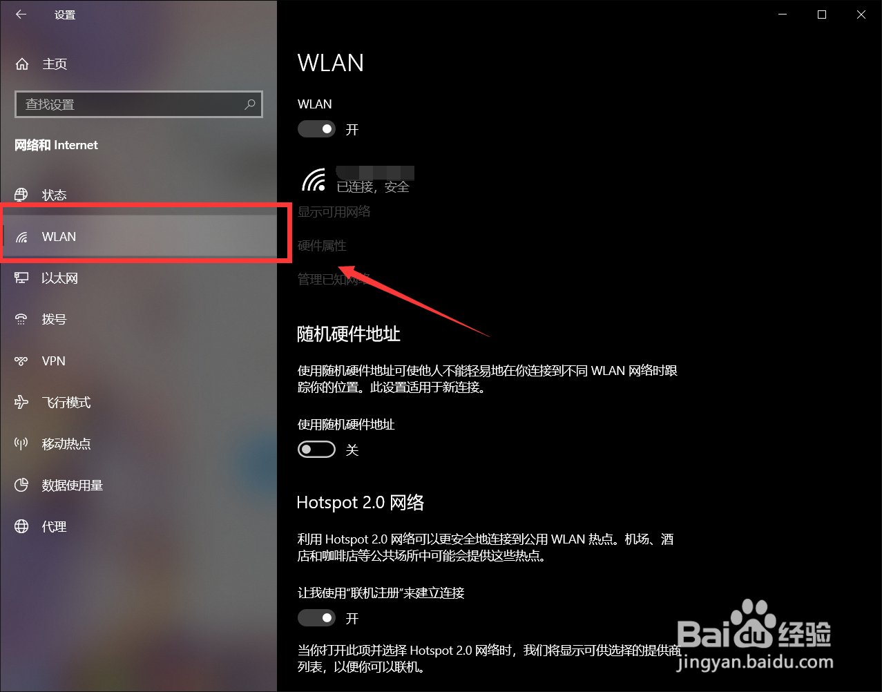 windows10怎么开启随机硬件地址？
