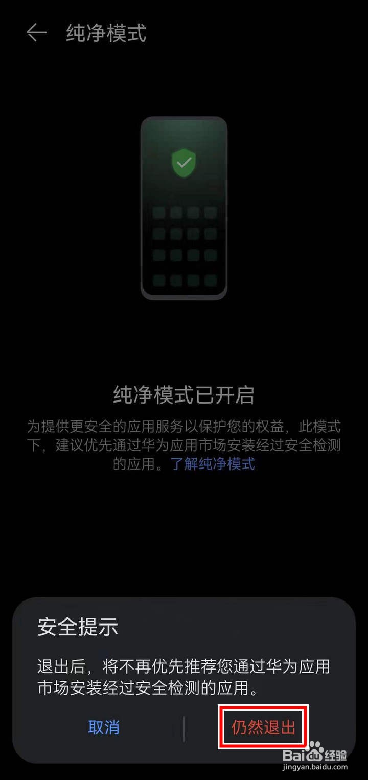 鸿蒙系统怎么退出纯净模式