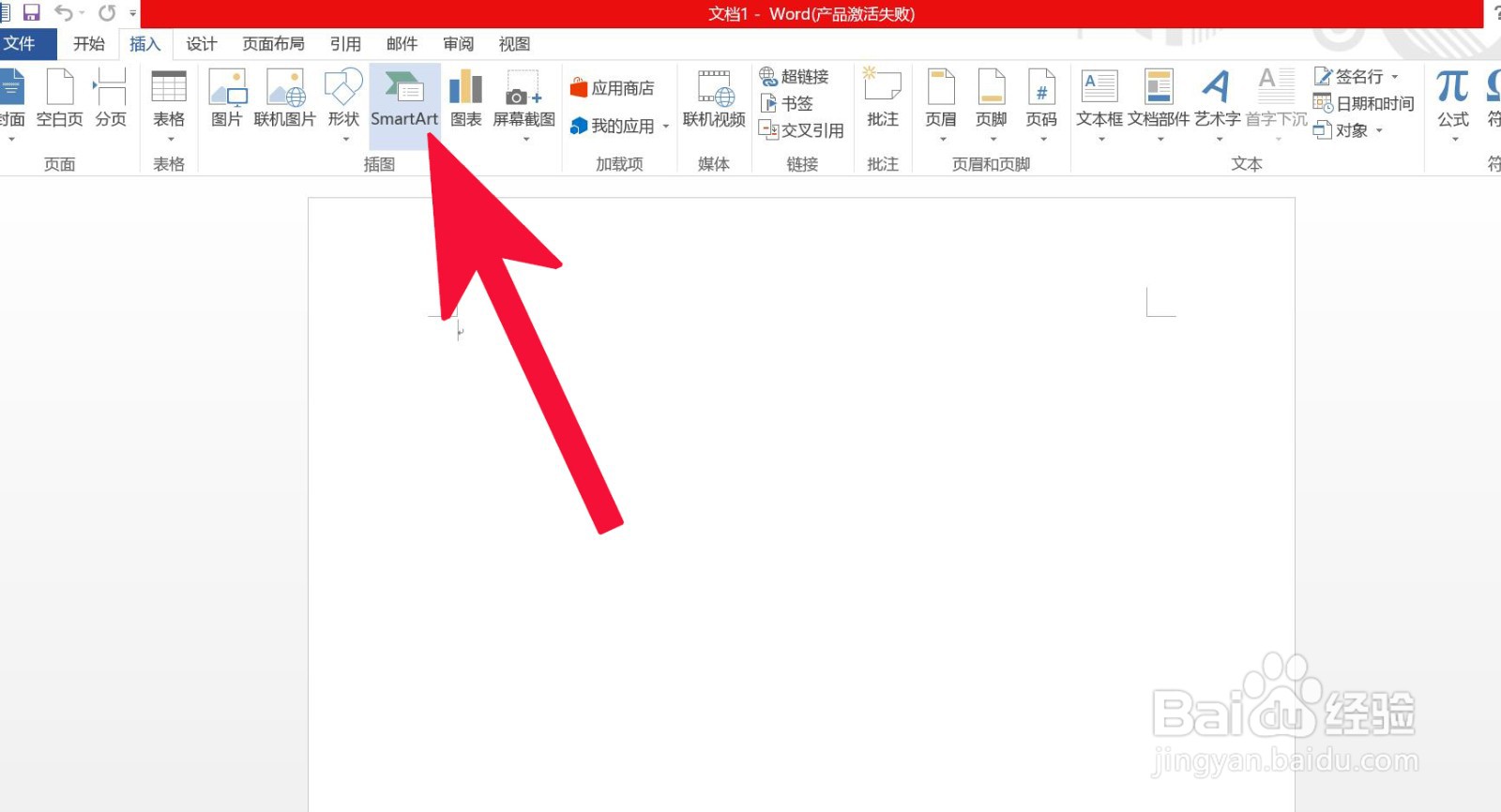 Word中如何插入垂直图片重点列表