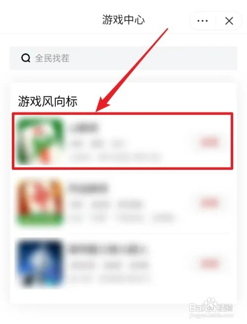 西瓜视频如何打开游戏