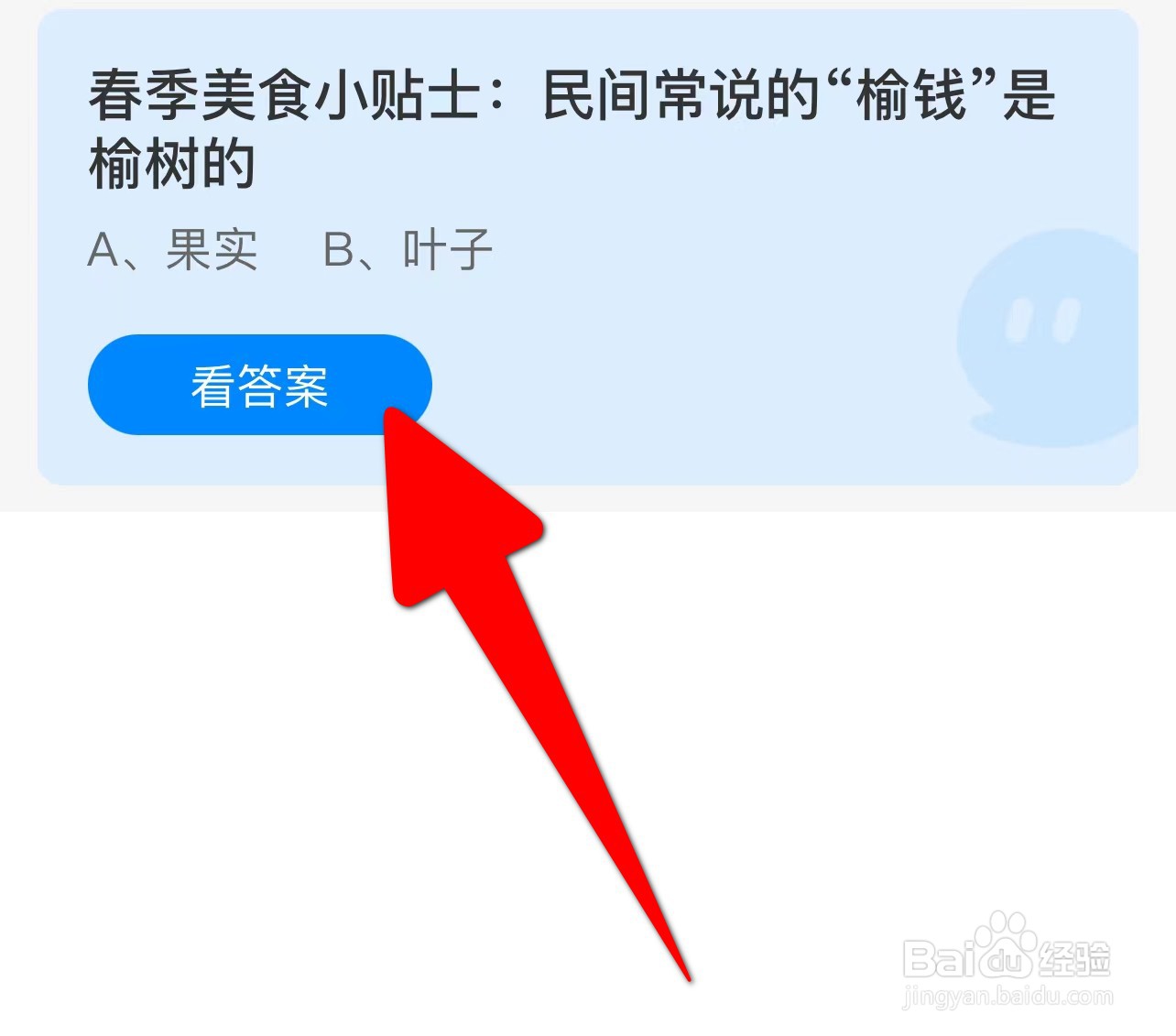 民间常说的“榆钱”是榆树的?蚂蚁庄园