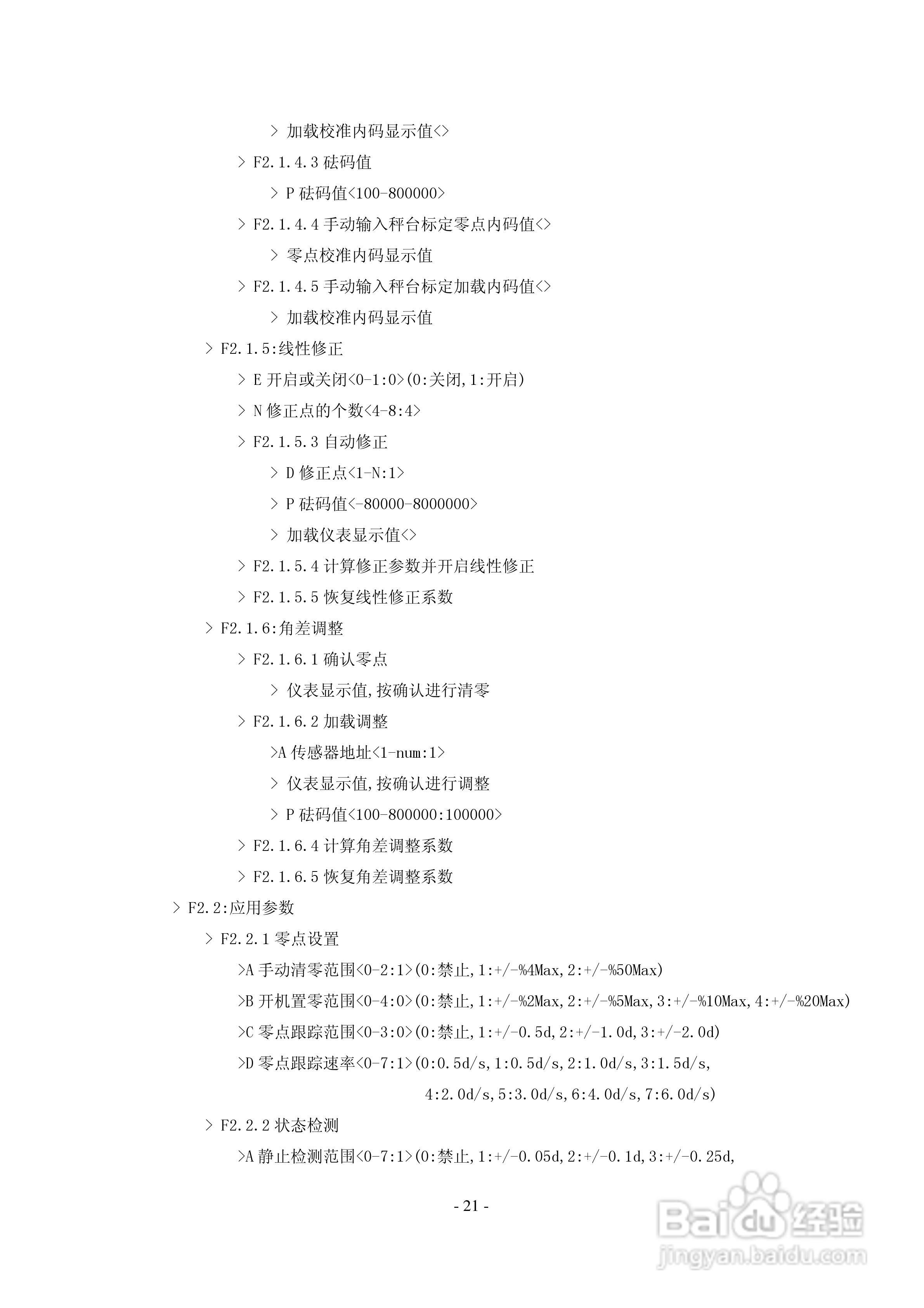 EDP-801汽车衡仪表说明书:[3]