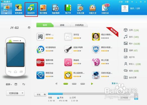 怎么用91助手删除铃声