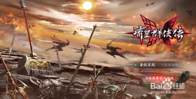 流星群侠传平民攻略