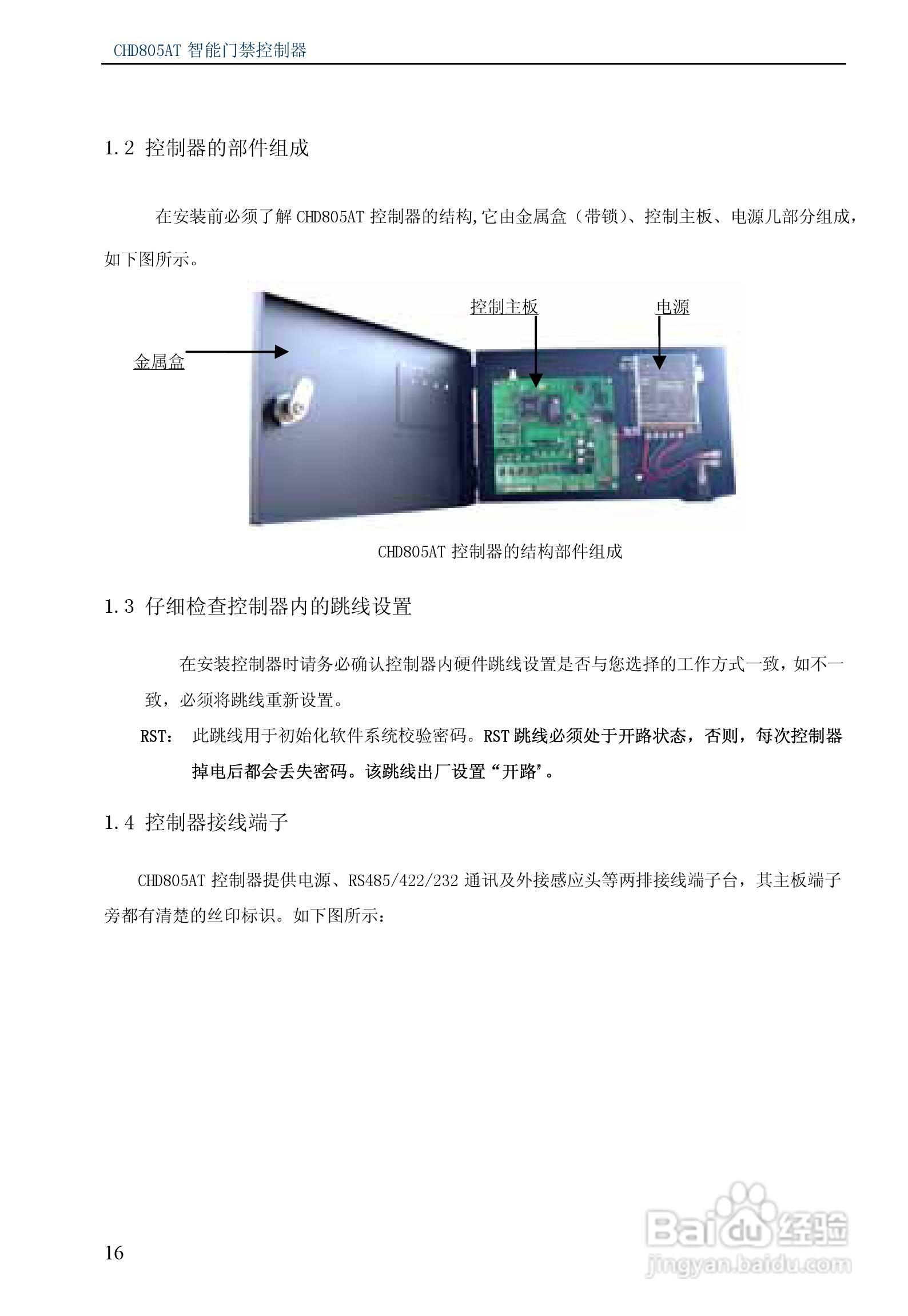 纽贝尔CHD805AT智能门禁控制器说明书:[2]