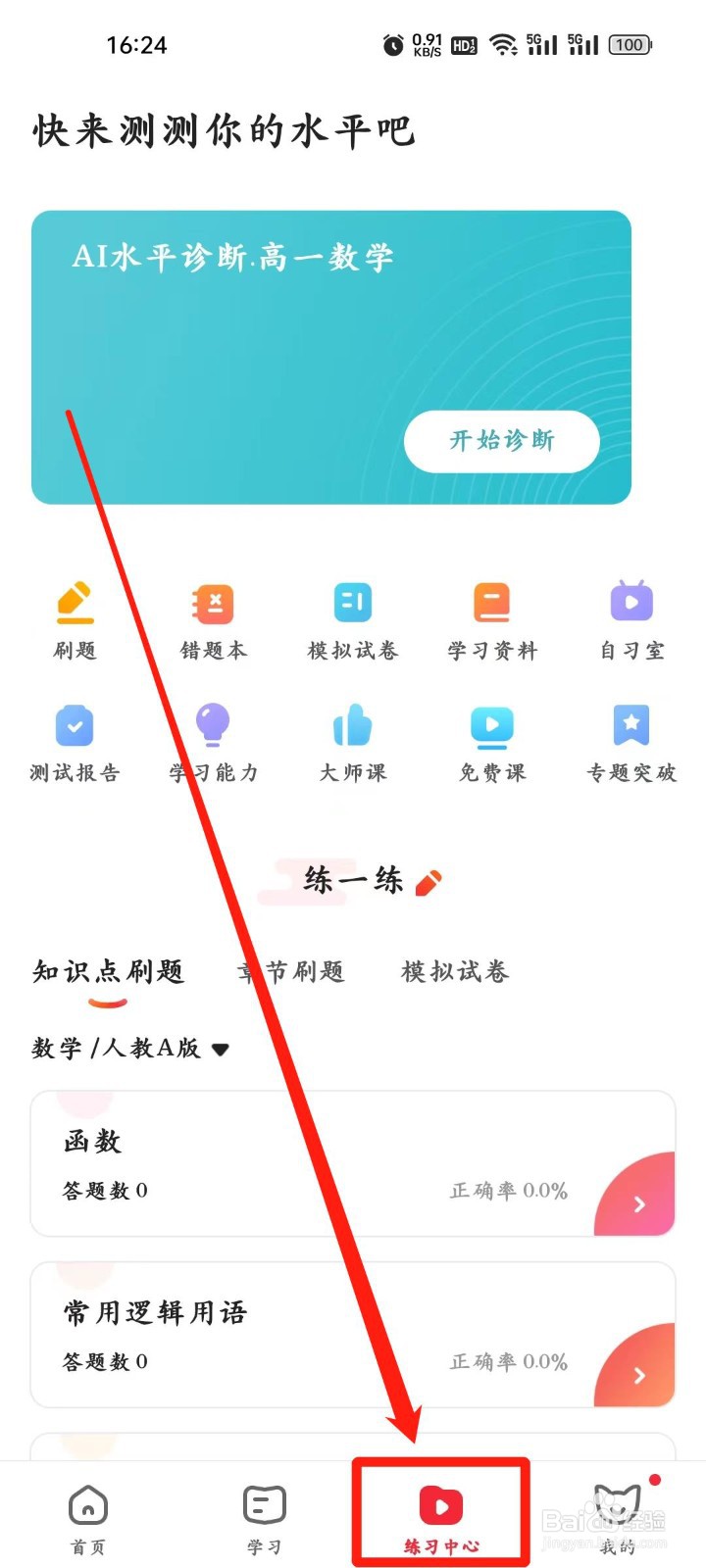 掌门1对1辅导如何查看【学习资料】？