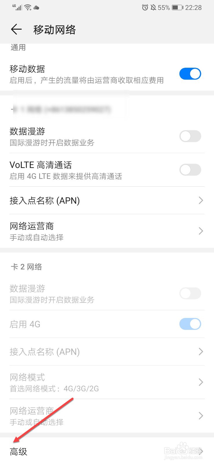 华为手机如何设置提示手机使用数据流量