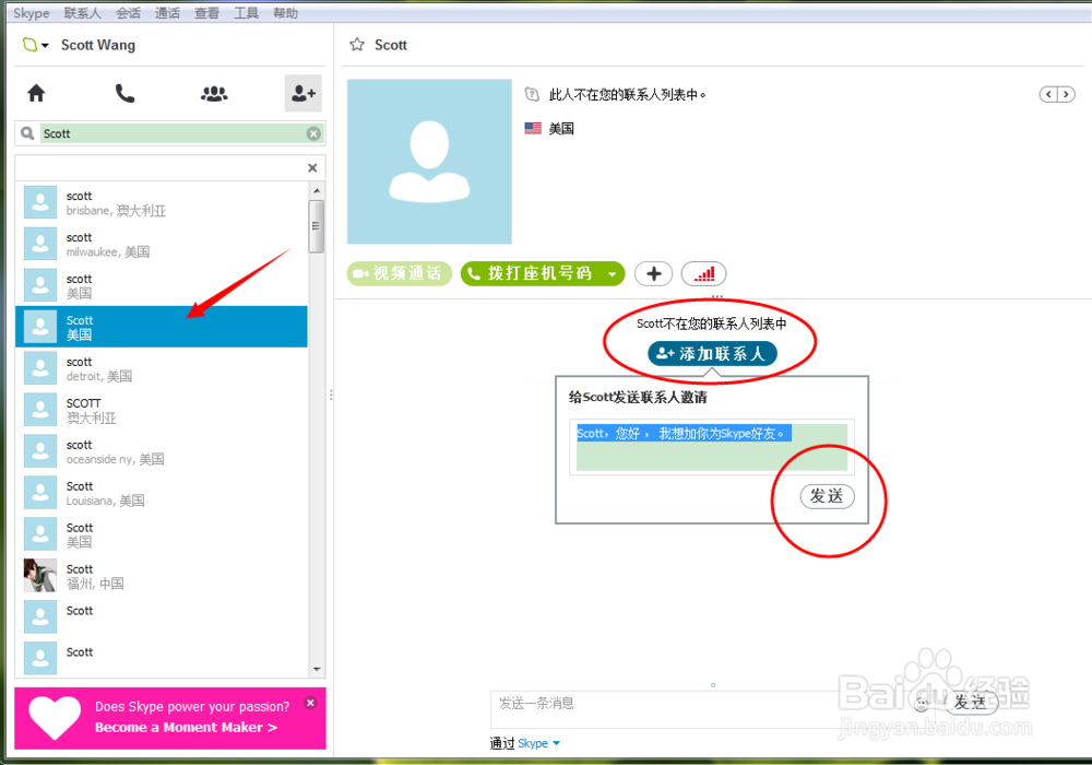 Skype 怎么添加好友