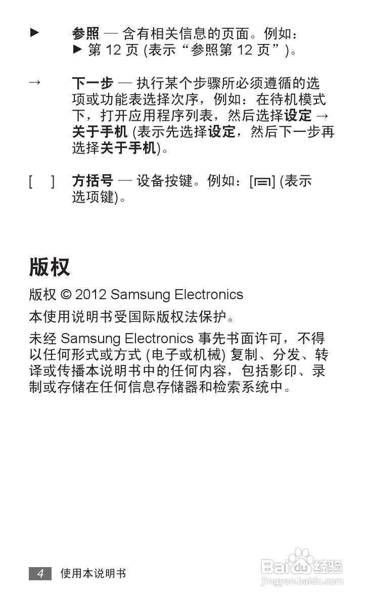 三星GT-S6358手机使用说明书:[1]