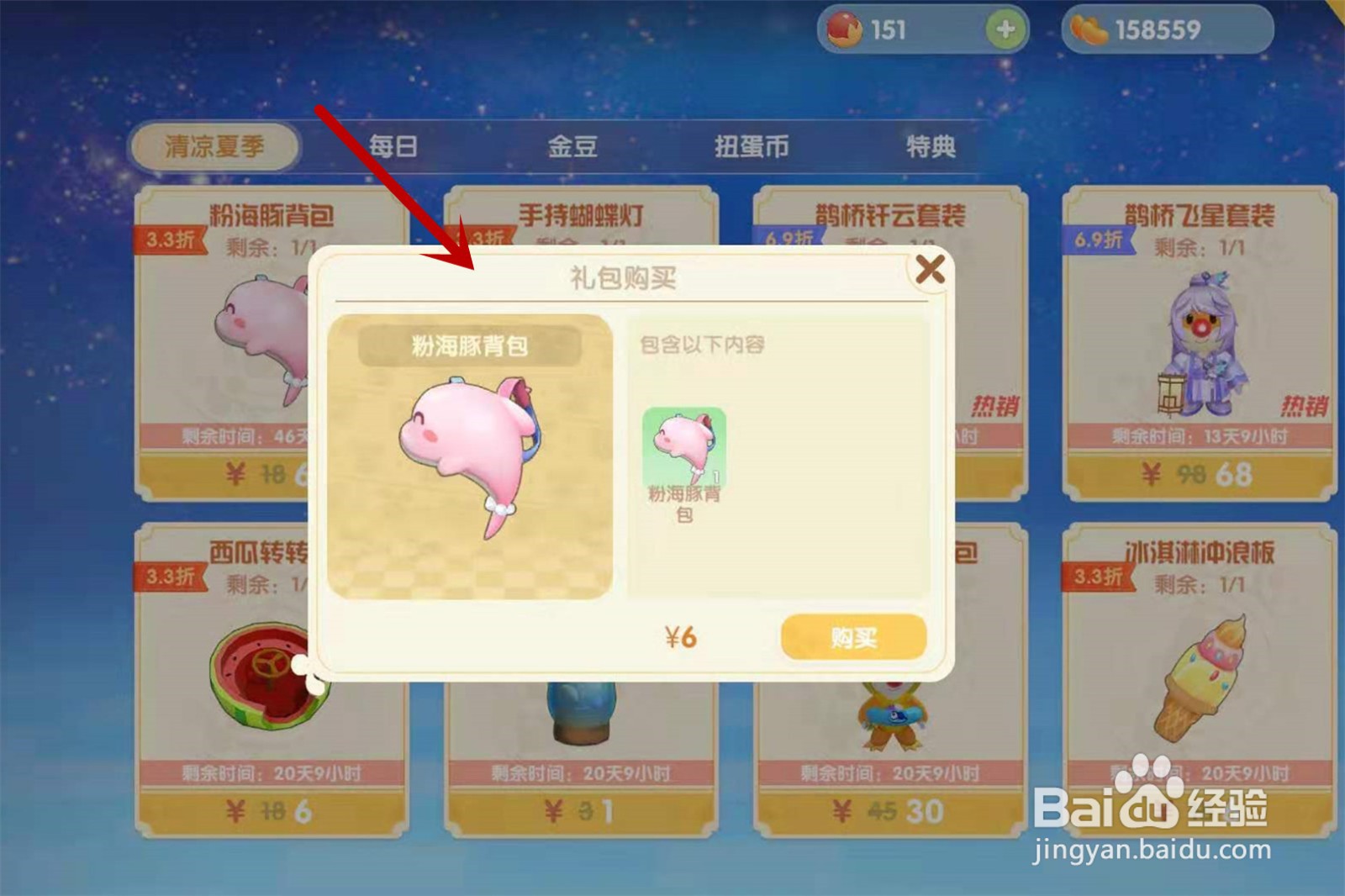 摩尔庄园粉海豚背包怎么获得