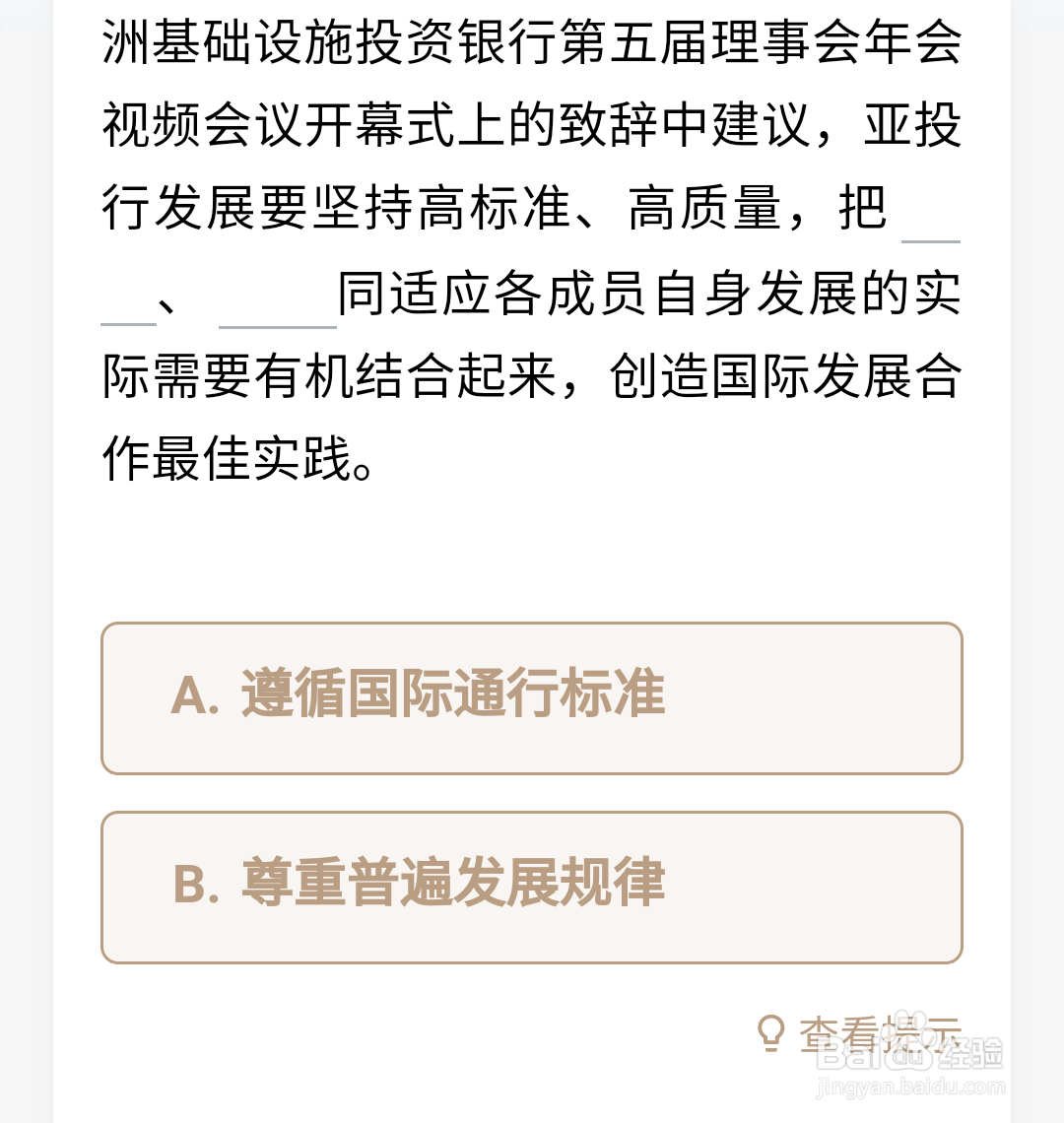 学习强国2020年8月第一周答题答案