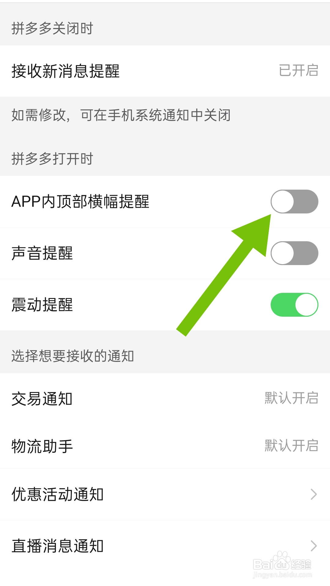怎样关闭拼多多app顶部横幅提醒