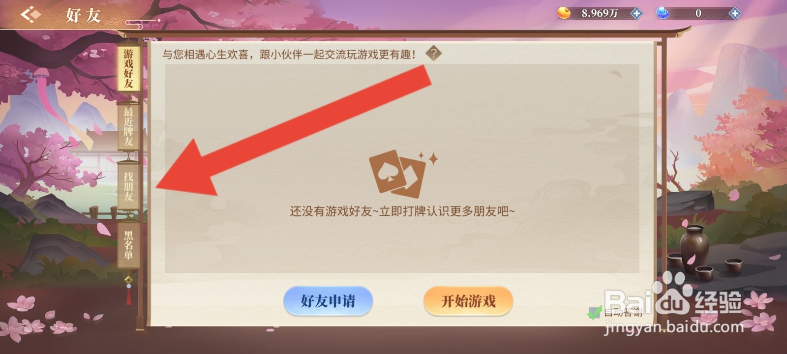 欢喜斗地主如何找朋友