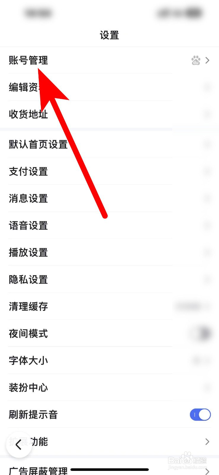 百度怎么解绑实名身份证