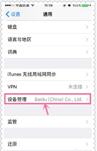 苹果8安装ios13后找不到设备管理也找不到描述文件怎么办谢谢