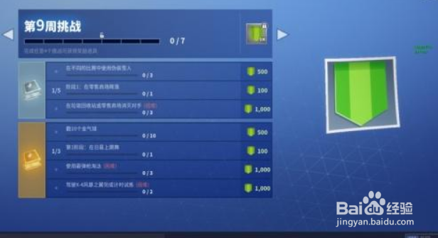 堡垒之夜第七赛季第九周任务攻略
