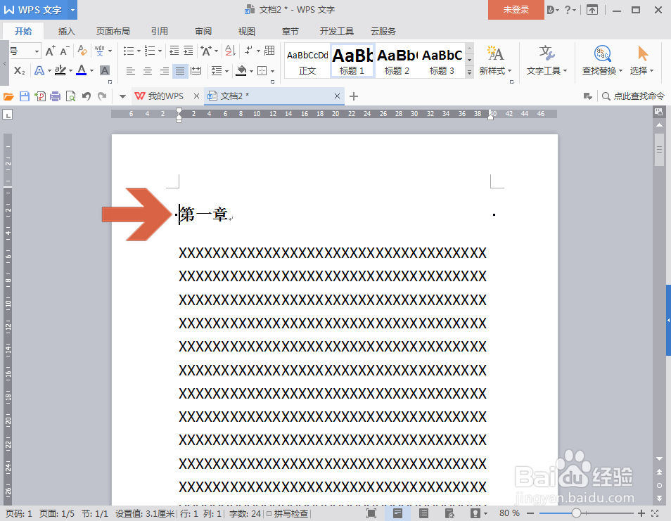 WPS怎么自动生成目录页