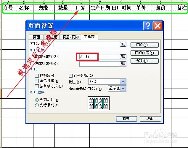 怎么样才能让excel表格打印时每页都有标题