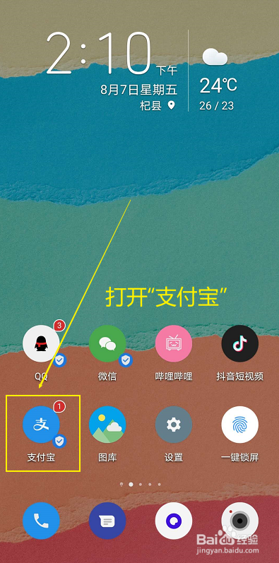 支付宝的快捷支付方式如何添加到手机桌面