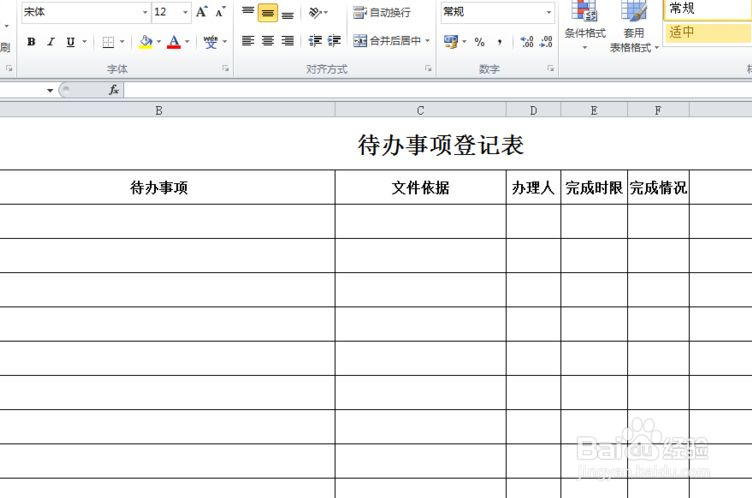 excel表格标题如何居中