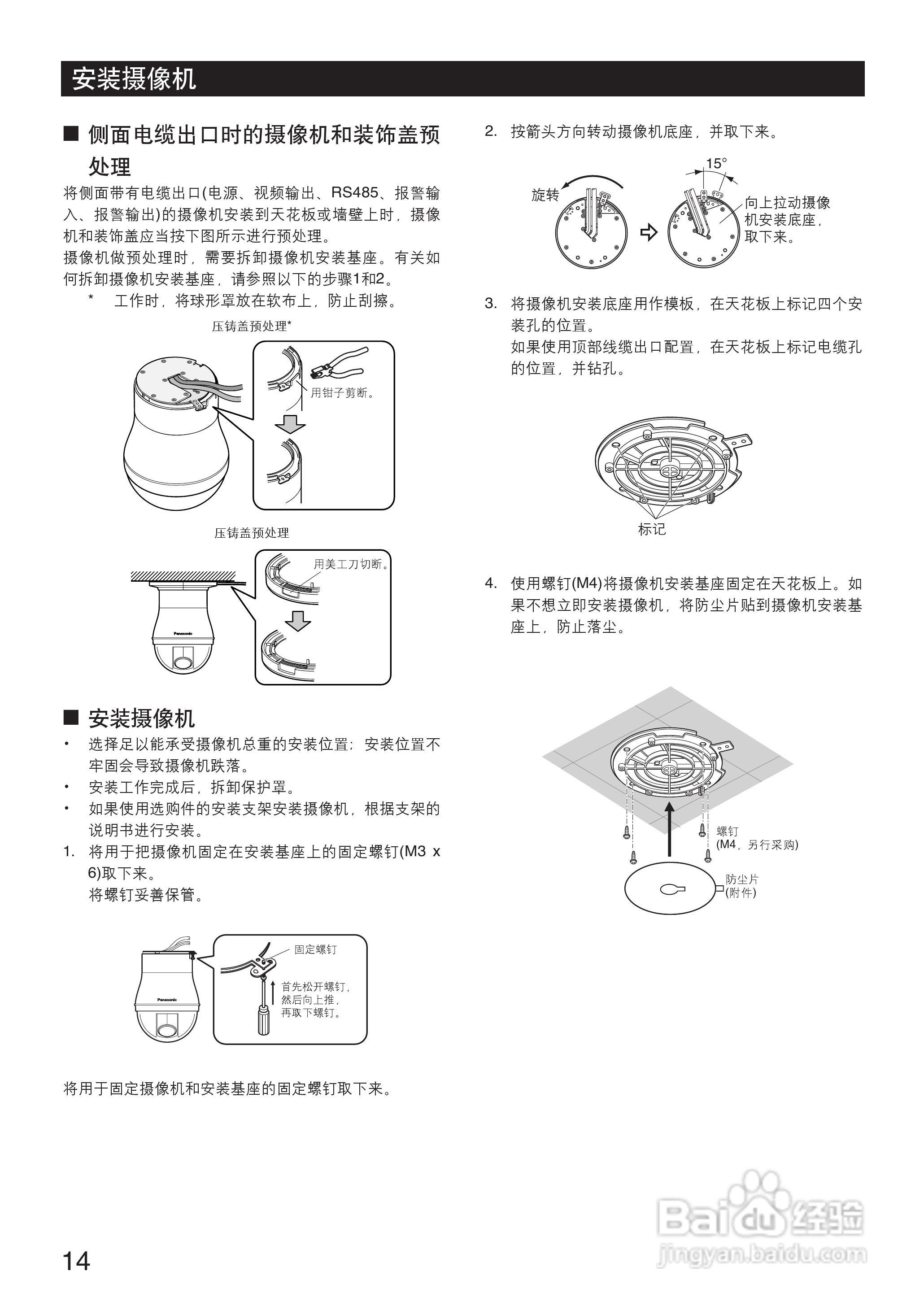 Panasonic WV-CS950彩色闭路监控摄像机使用说明书:[2]