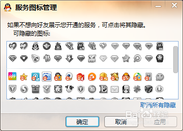如何管理QQ图标