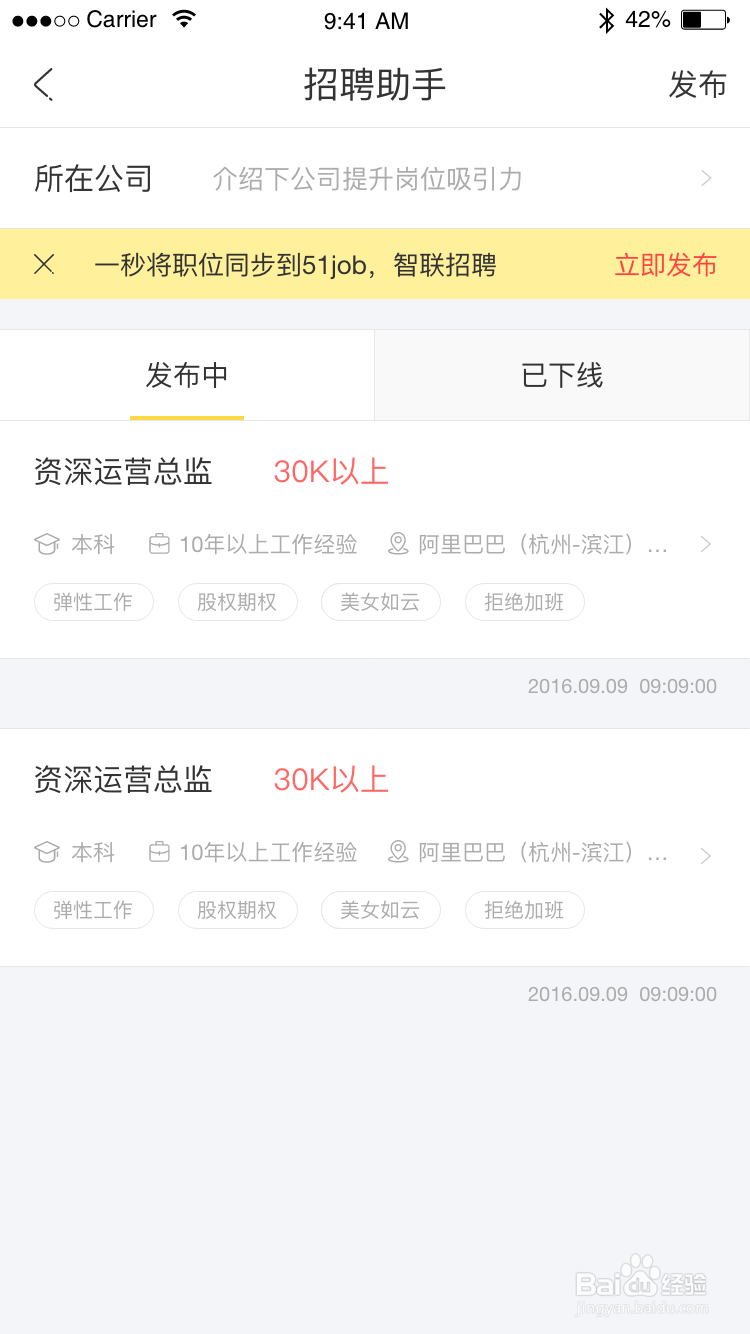 如何在辈出诚聘APP上快速发布职位信息?