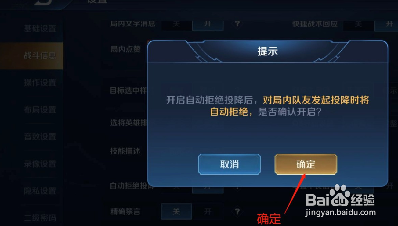 王者荣耀自动拒绝投降在哪开？