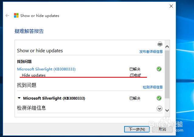 怎样临时性地阻止 Windows 10 安装某些更新