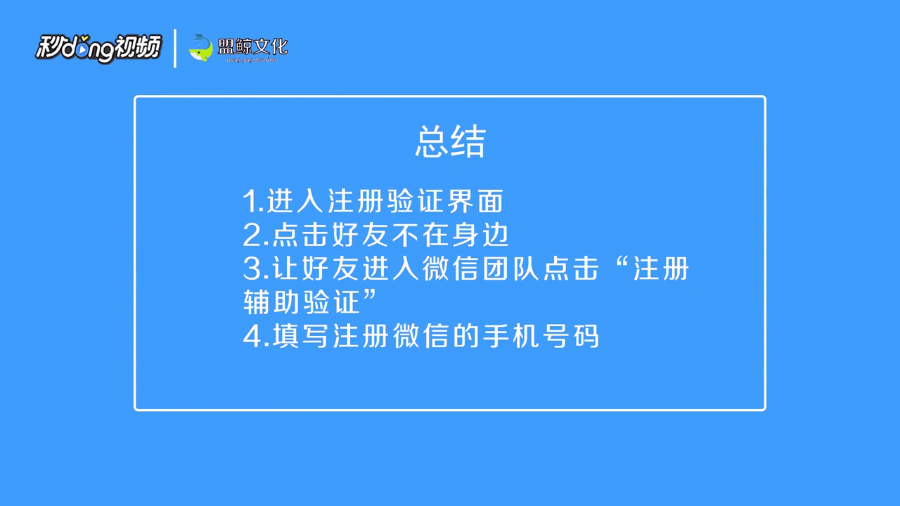 微信注册如何绕过辅助验证