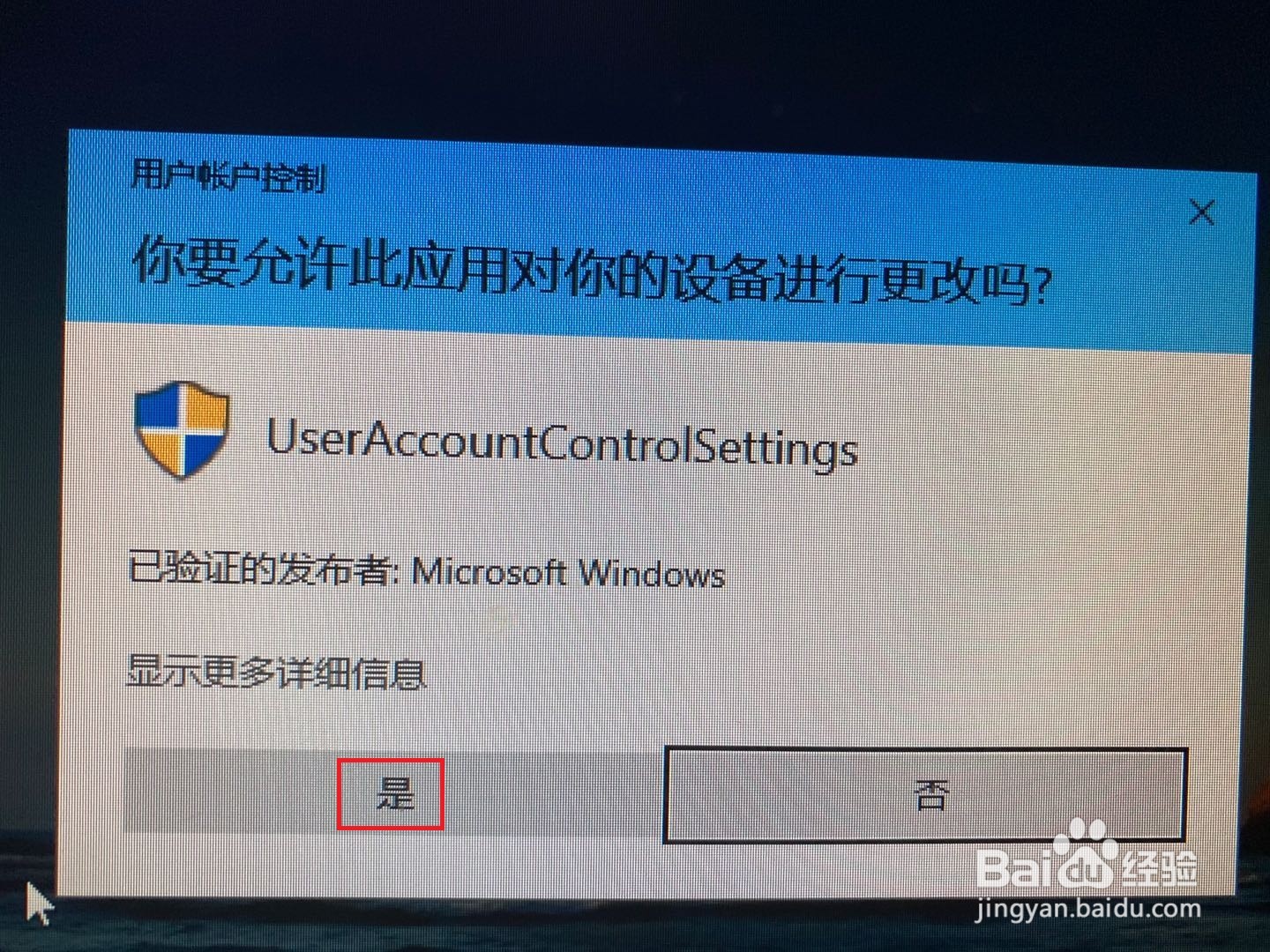 如何关闭电脑弹出的用户账户控制通知