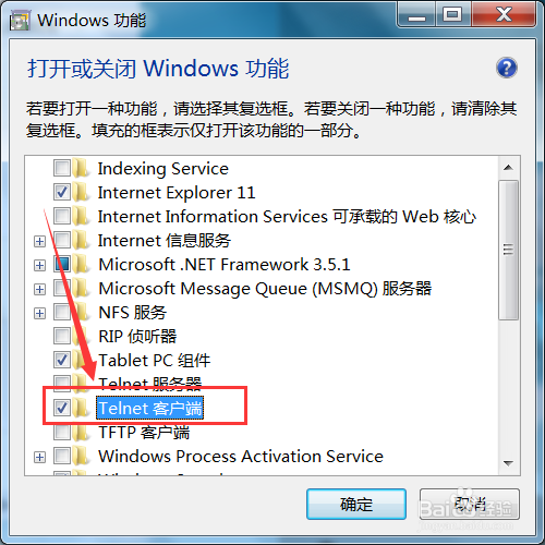 win7如何开启Telnet功能