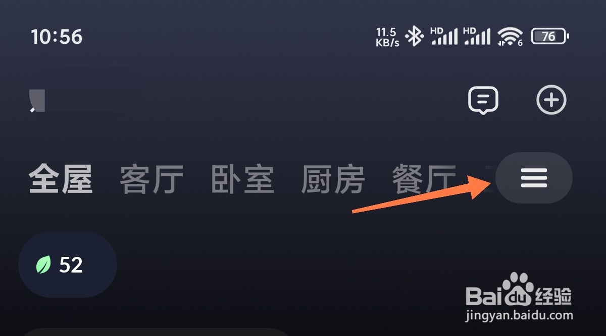 米家怎么添加房间