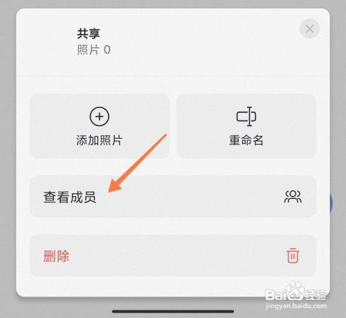 阿里云盘共享相簿如何查看成员